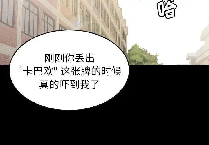 看门狗2免费下载漫画,482图
