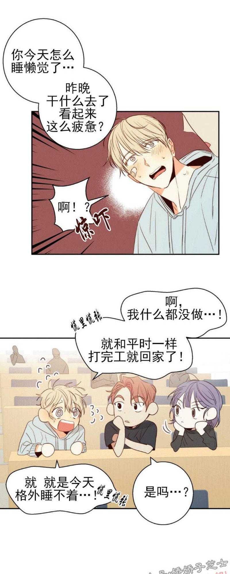 危险便利店最新漫画,第12话3图