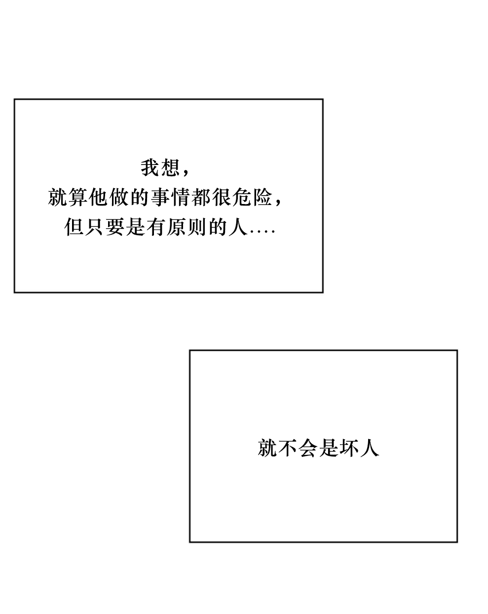 危险的便利店[看漫画,第48话4图