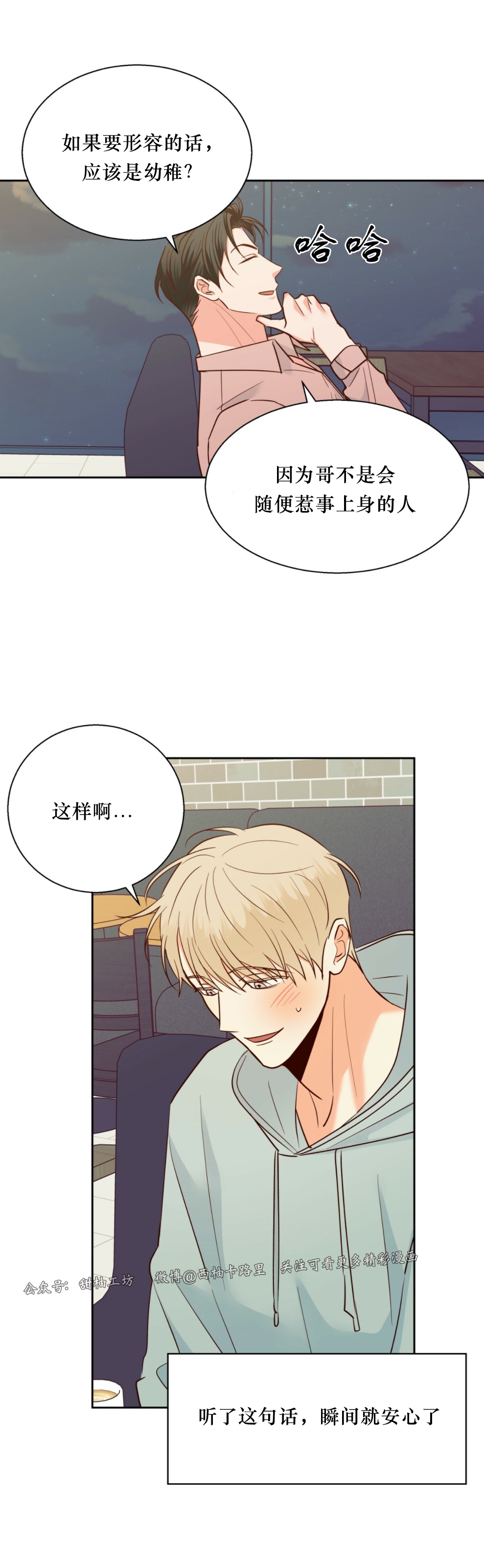 危险的便利店[看漫画,第48话3图