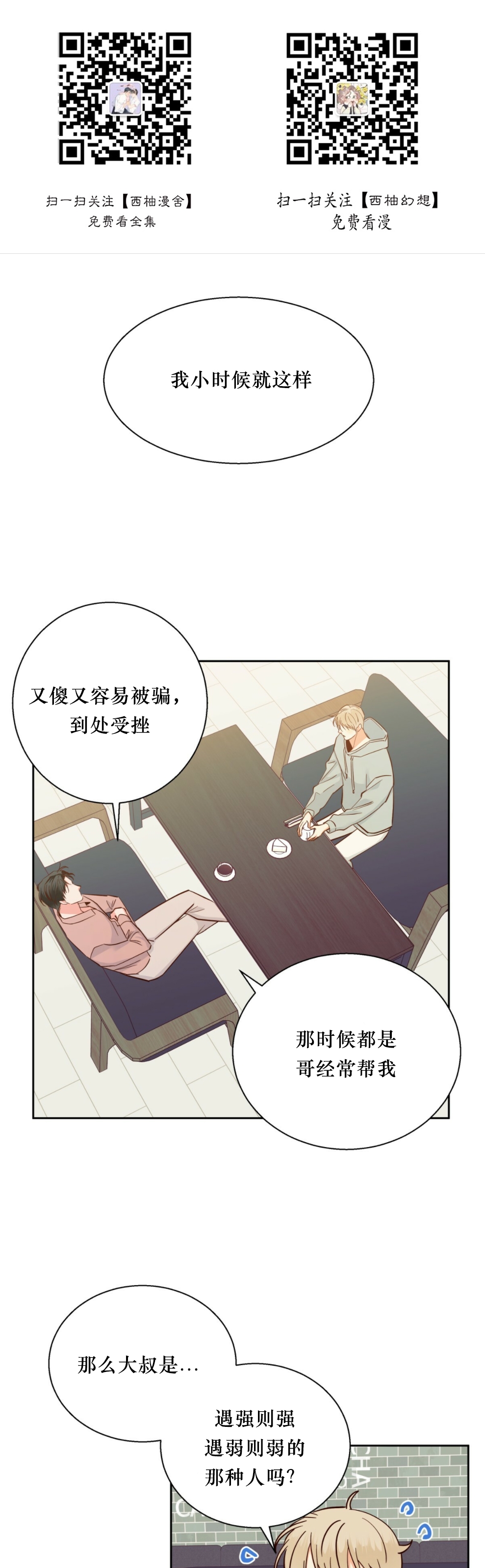 危险的便利店[看漫画,第48话1图