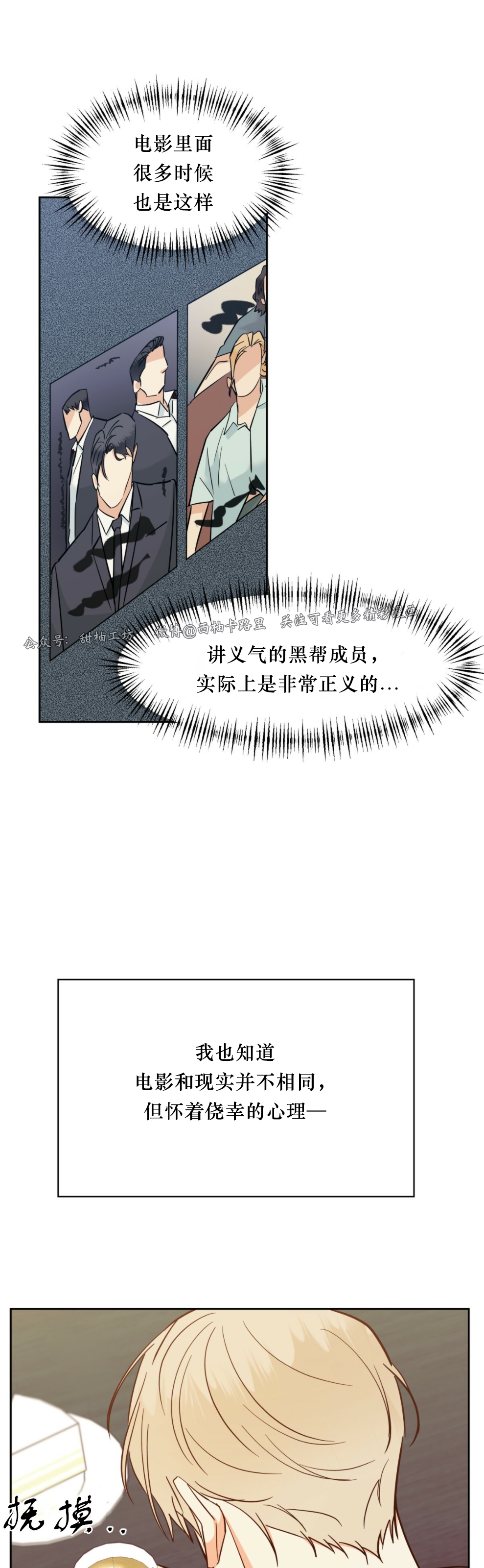 危险的便利店[看漫画,第48话5图