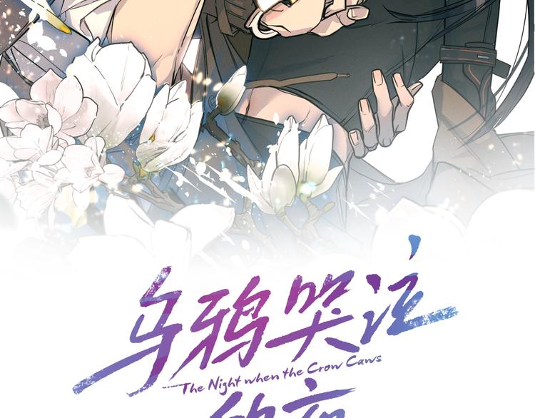乌鸦在哭泣漫画,第22话 铐住你了2图
