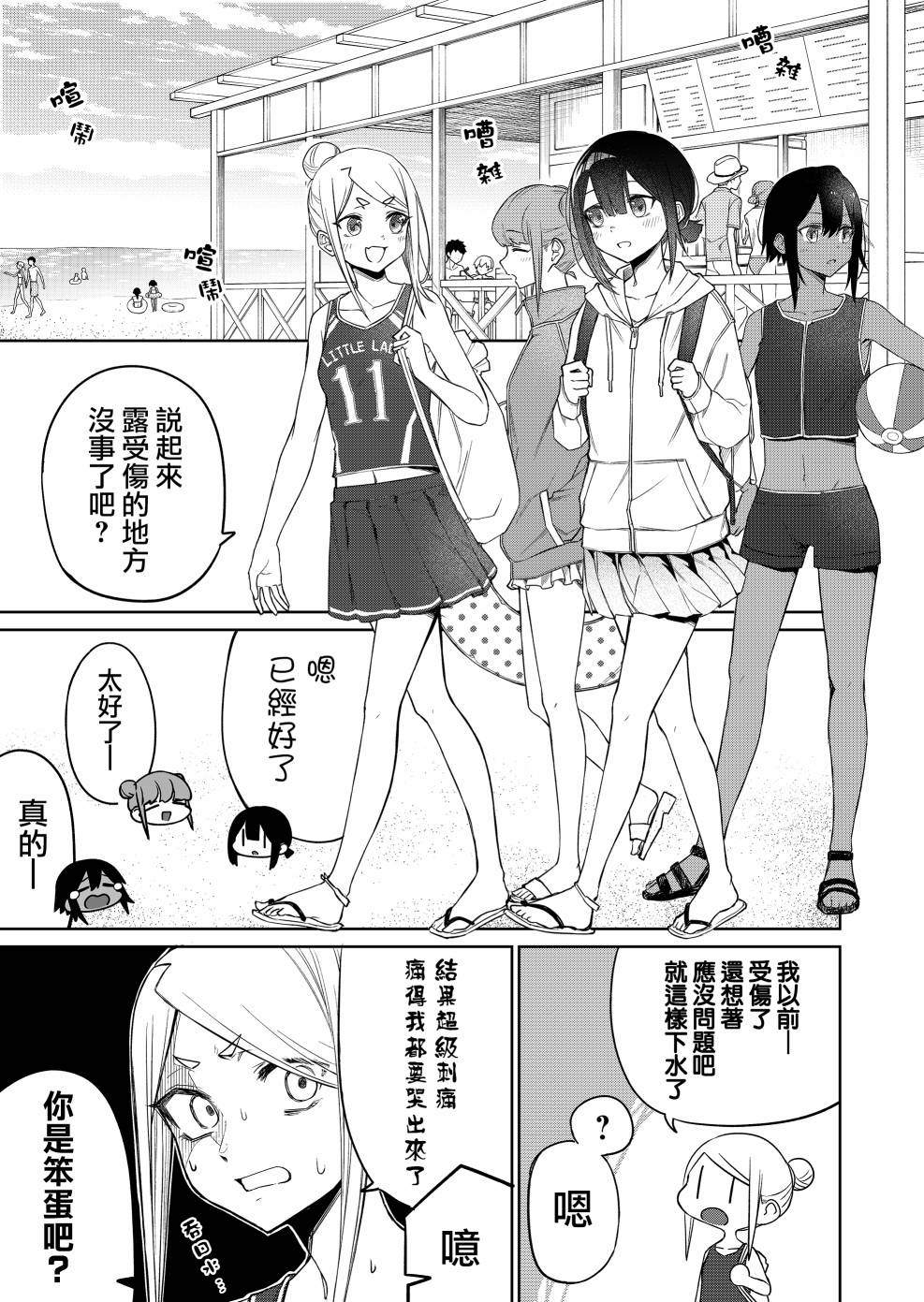 我不知道妹妹的朋友究竟在想什么图片漫画,第14.1话3图
