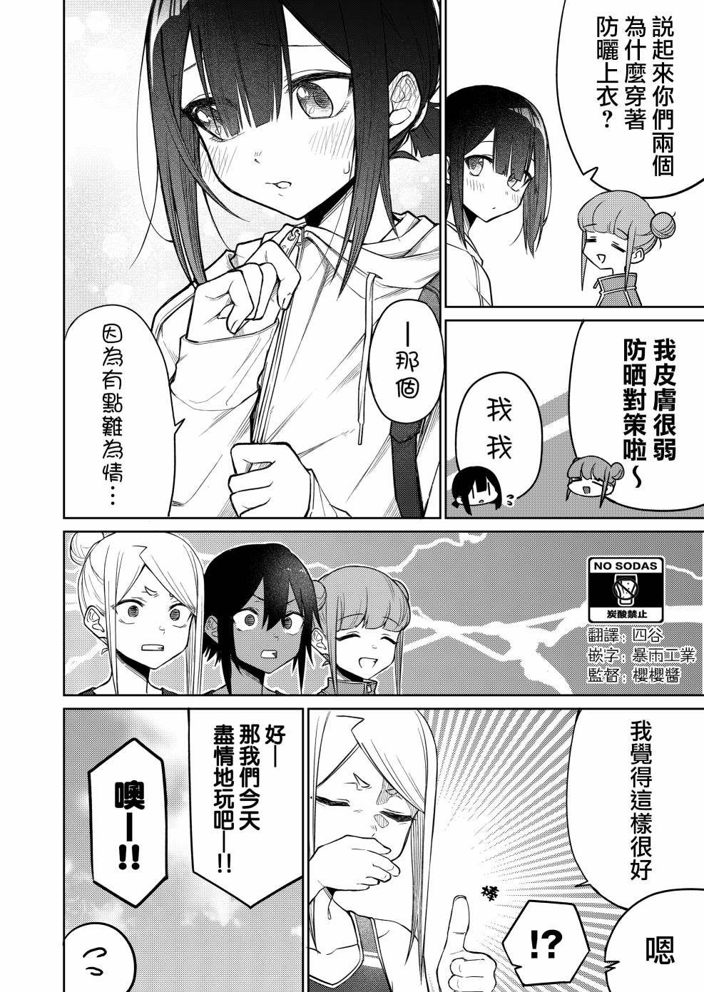 我不知道妹妹的朋友究竟在想什么图片漫画,第14.1话4图