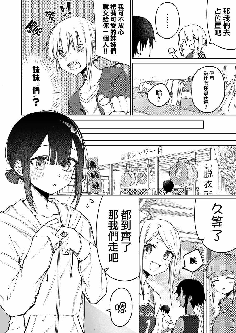 我不知道妹妹的朋友究竟在想什么图片漫画,第14.1话2图