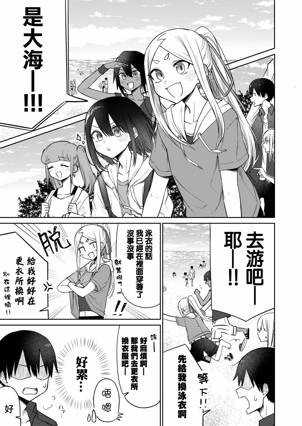 我不知道妹妹的朋友究竟在想什么图片漫画,第14.1话1图