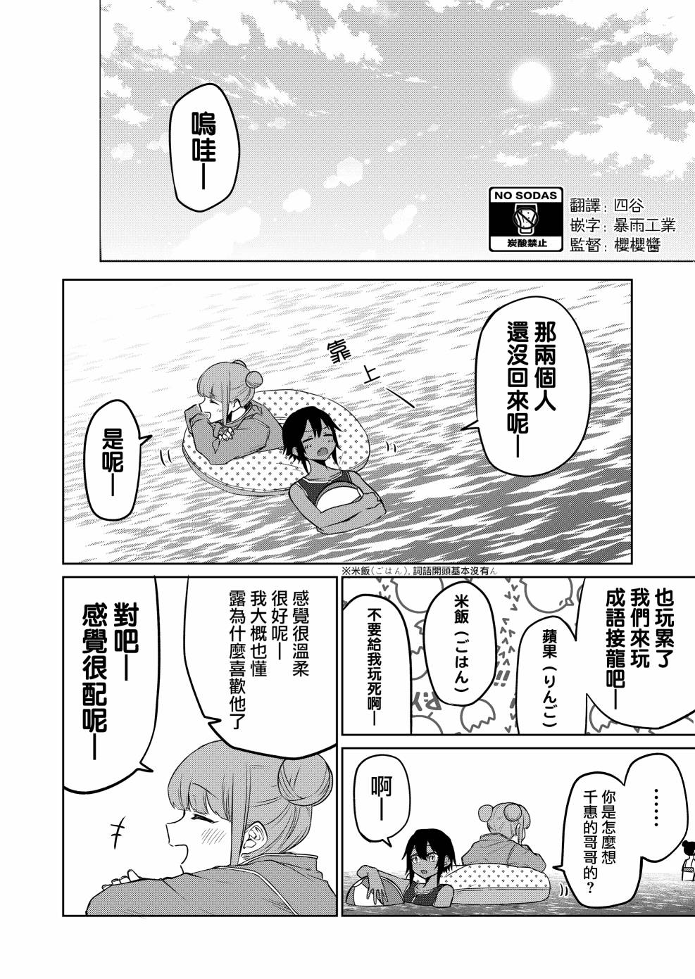 我不知道妹妹的朋友究竟在想什么介绍漫画,第16.1话1图