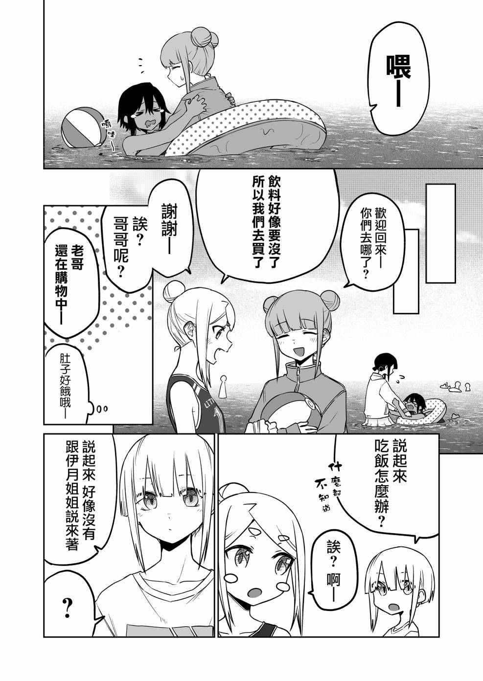 我不知道妹妹的朋友究竟在想什么介绍漫画,第16.1话3图