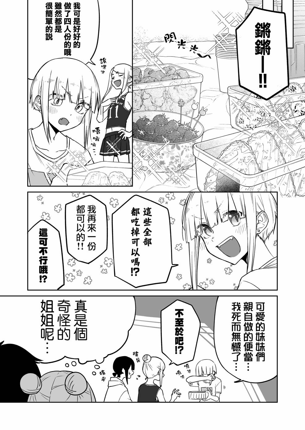 我不知道妹妹的朋友究竟在想什么介绍漫画,第16.1话4图