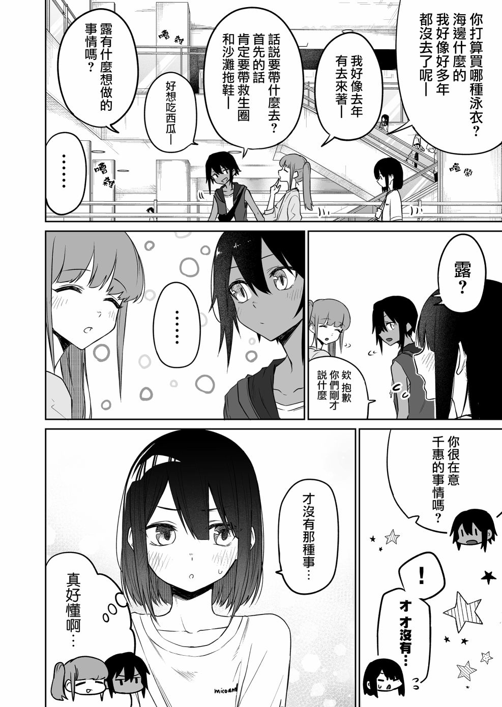 想不想知道我妹妹的名字漫画,第12.1话2图