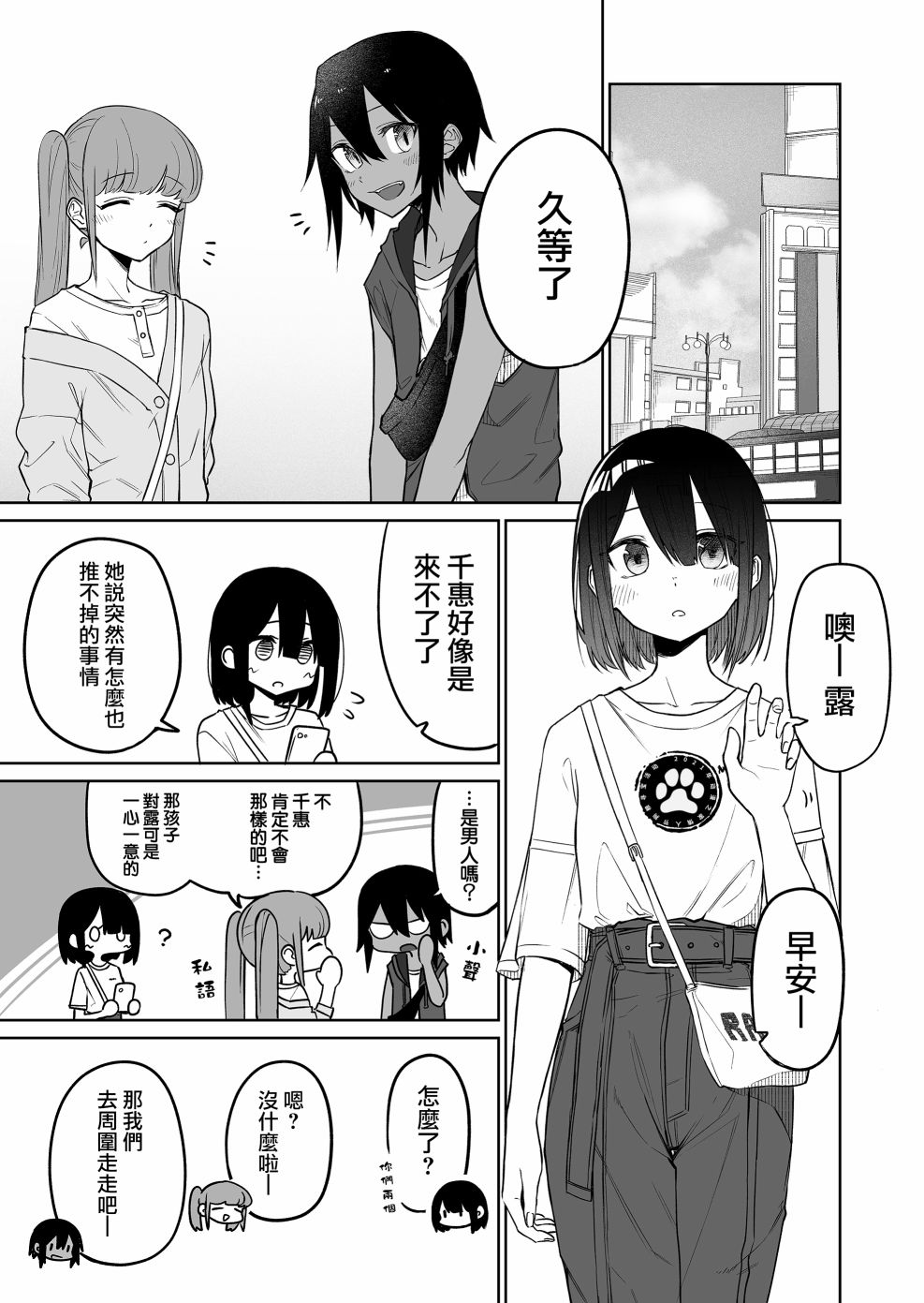 想不想知道我妹妹的名字漫画,第12.1话1图