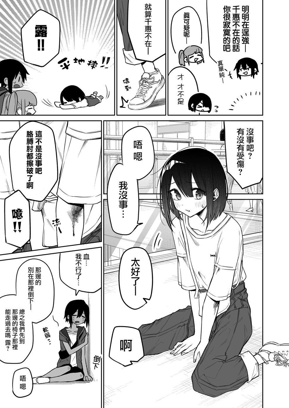 想不想知道我妹妹的名字漫画,第12.1话3图