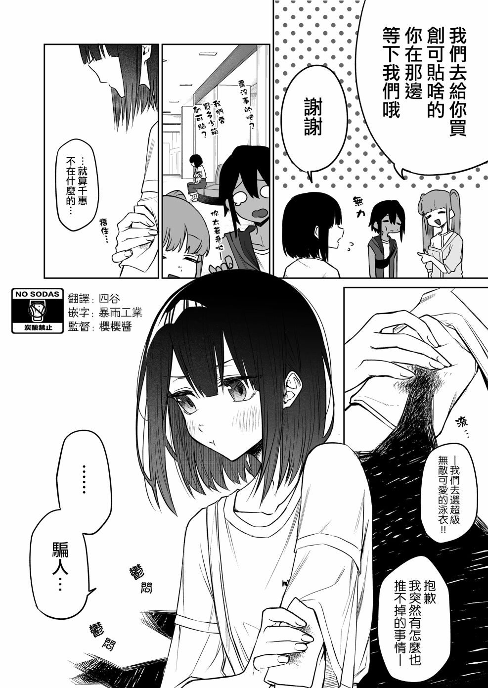 想不想知道我妹妹的名字漫画,第12.1话4图