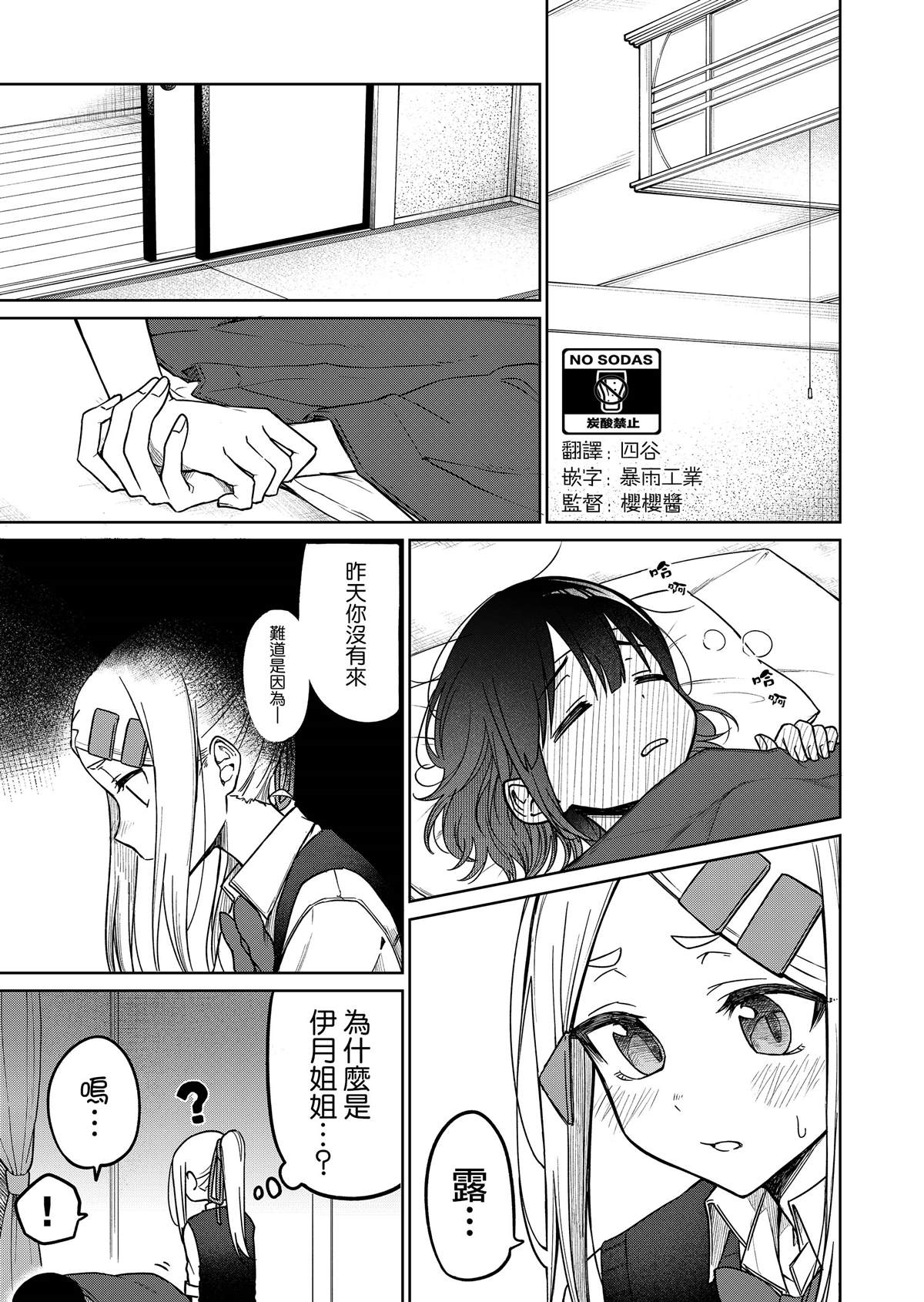 我不知道妹妹的朋友究竟在想什么图片漫画,第13.3话2图
