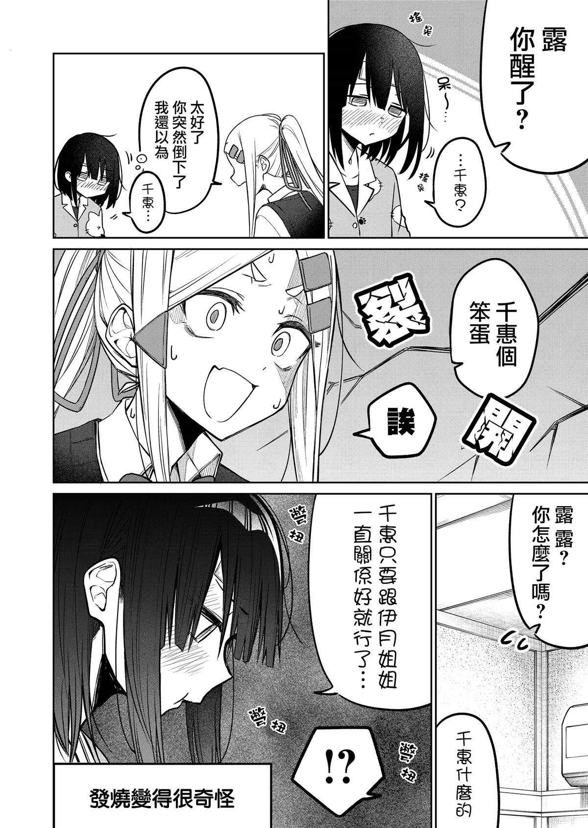 我不知道妹妹的朋友究竟在想什么图片漫画,第13.3话3图