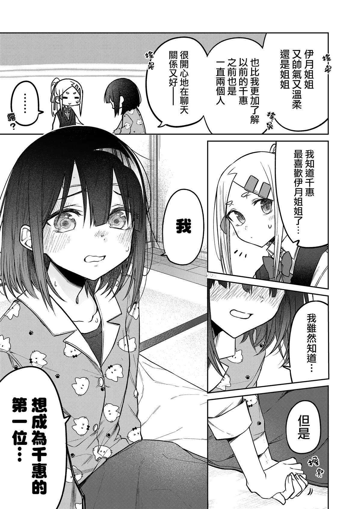 我不知道妹妹的朋友究竟在想什么图片漫画,第13.3话4图
