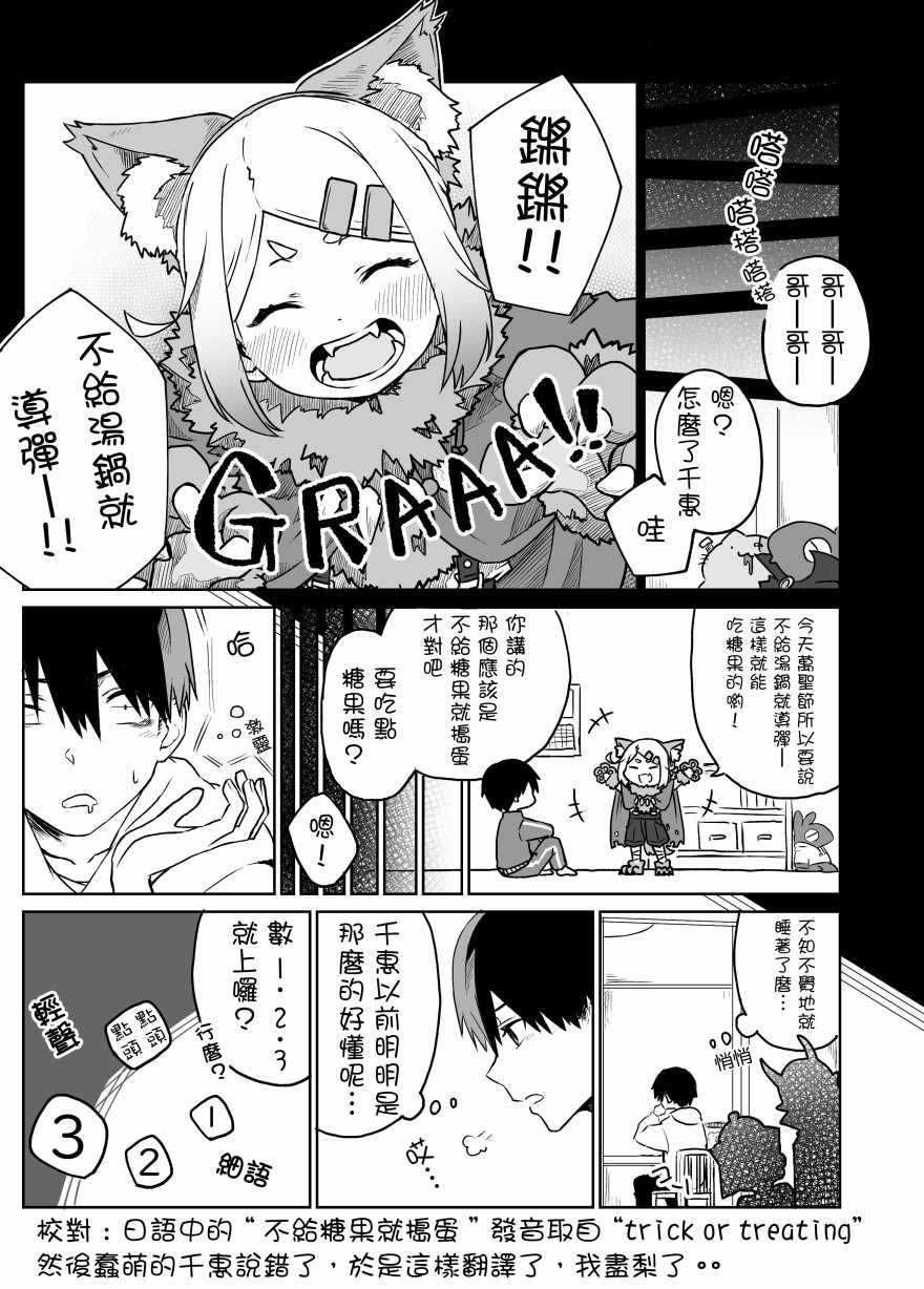 我不知道妹妹的朋友究竟在想什么介绍漫画,第12话3图