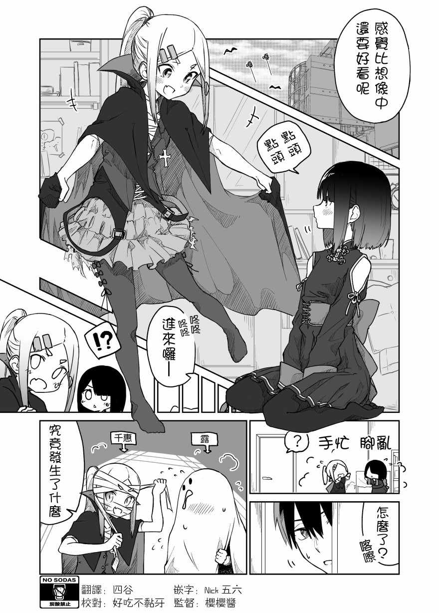 我不知道妹妹的朋友究竟在想什么介绍漫画,第12话1图