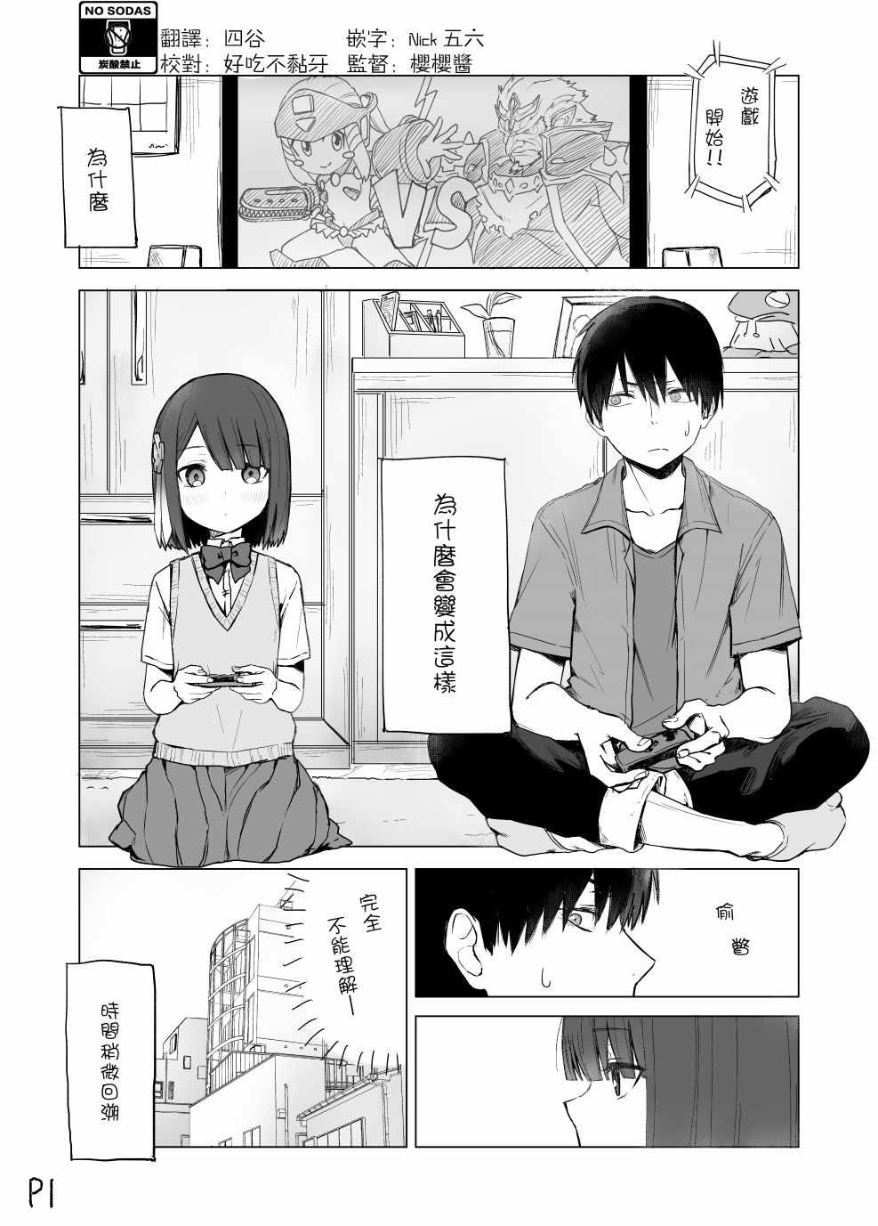 想不想知道我妹妹的名字漫画,第1话5图