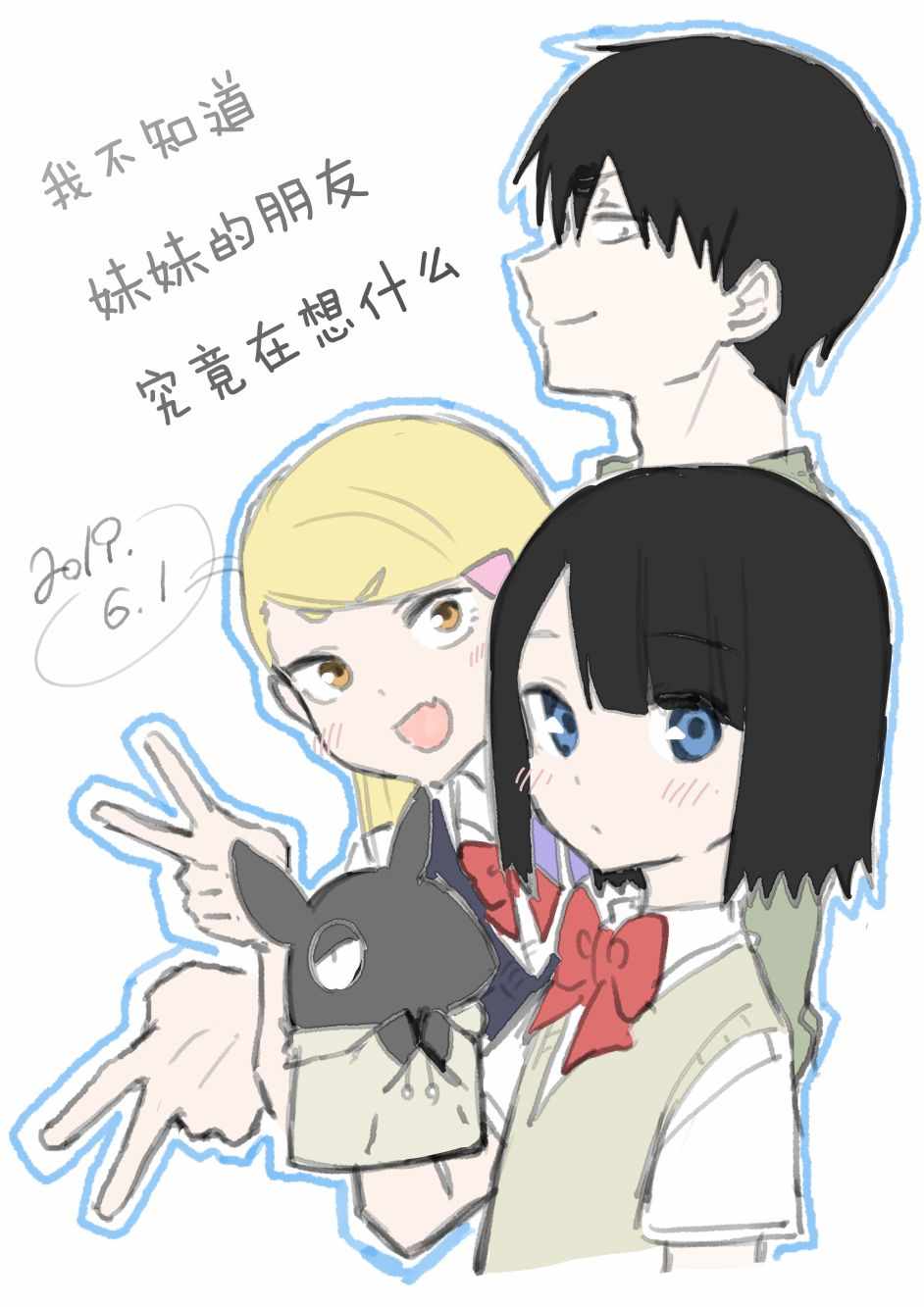 想不想知道我妹妹的名字漫画,第1话1图