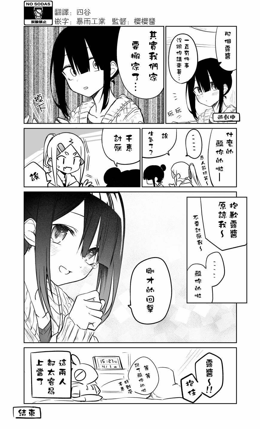 我不知道妹妹的朋友究竟在想什么头像漫画,番外篇：愚人节1图