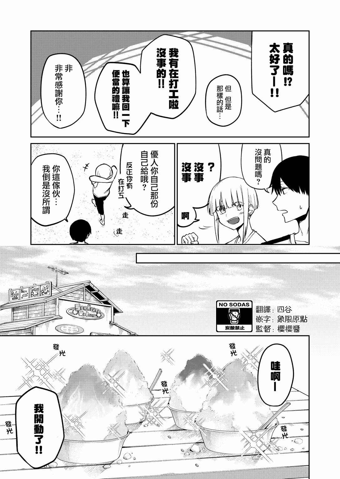 想不想知道我妹妹的名字漫画,第16.3话2图