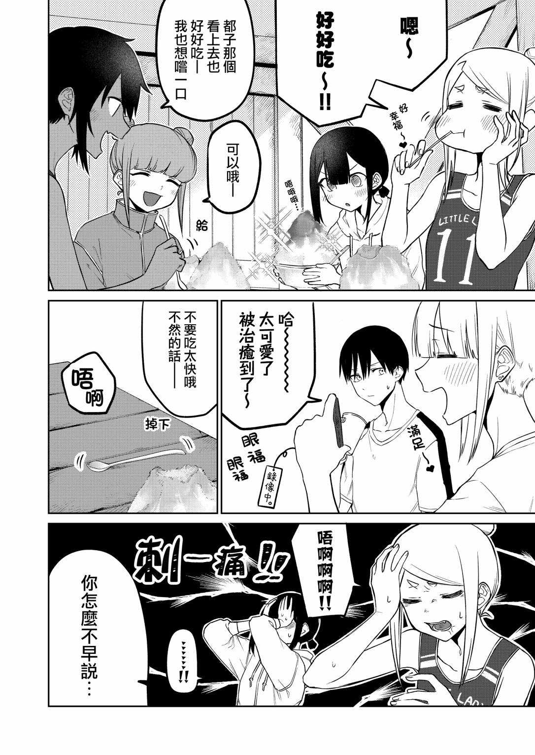 想不想知道我妹妹的名字漫画,第16.3话3图