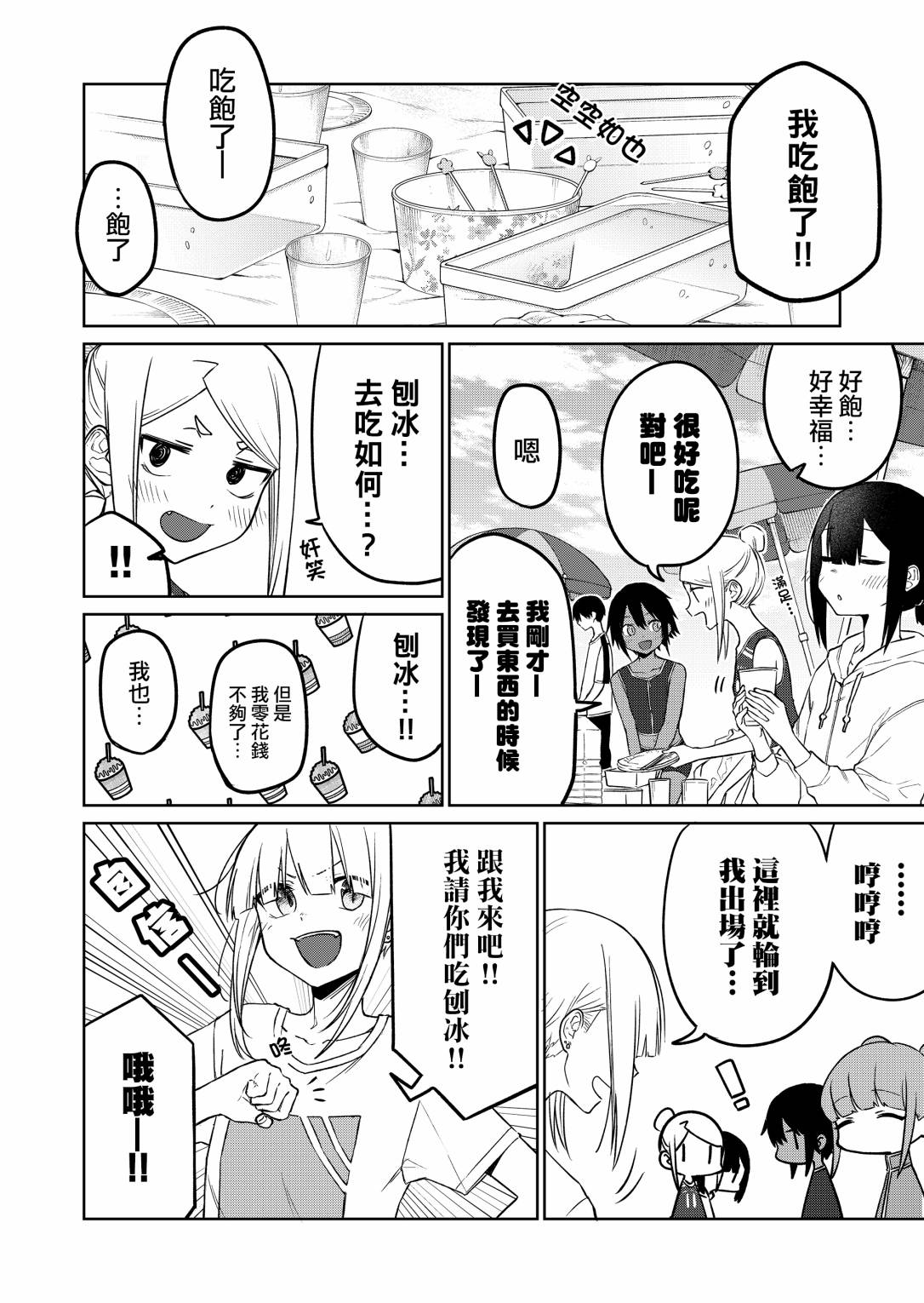 想不想知道我妹妹的名字漫画,第16.3话1图