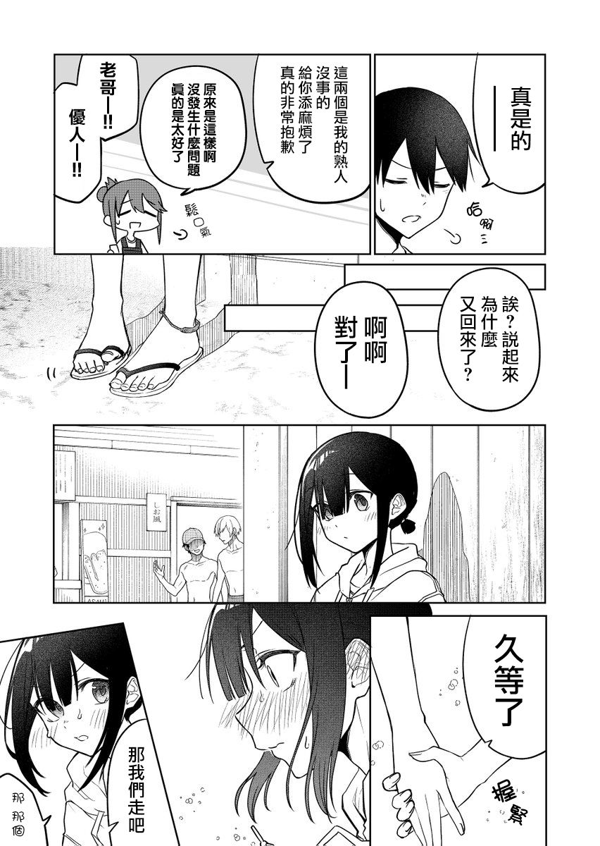 我不知道妹妹的朋友究竟在想什么头像漫画,第15.3话3图