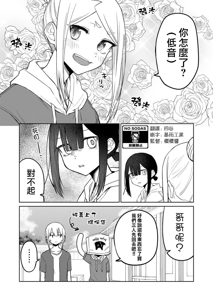 我不知道妹妹的朋友究竟在想什么头像漫画,第15.3话4图