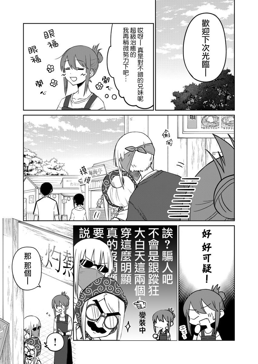 我不知道妹妹的朋友究竟在想什么头像漫画,第15.3话1图