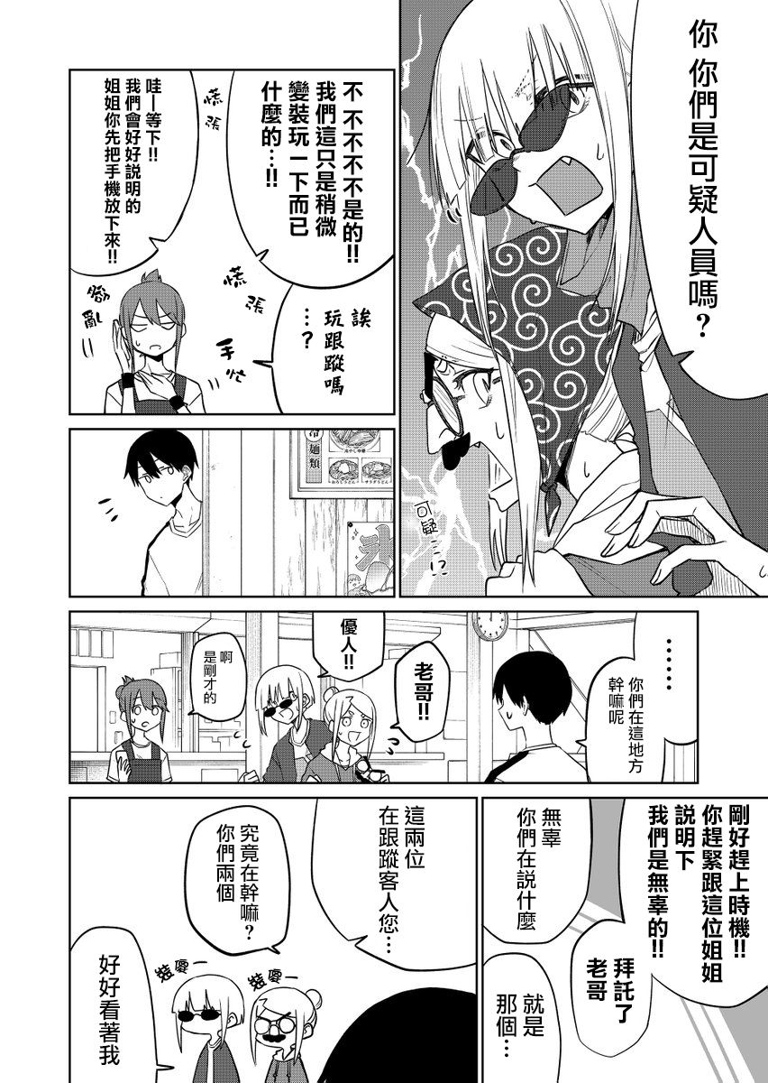 我不知道妹妹的朋友究竟在想什么头像漫画,第15.3话2图