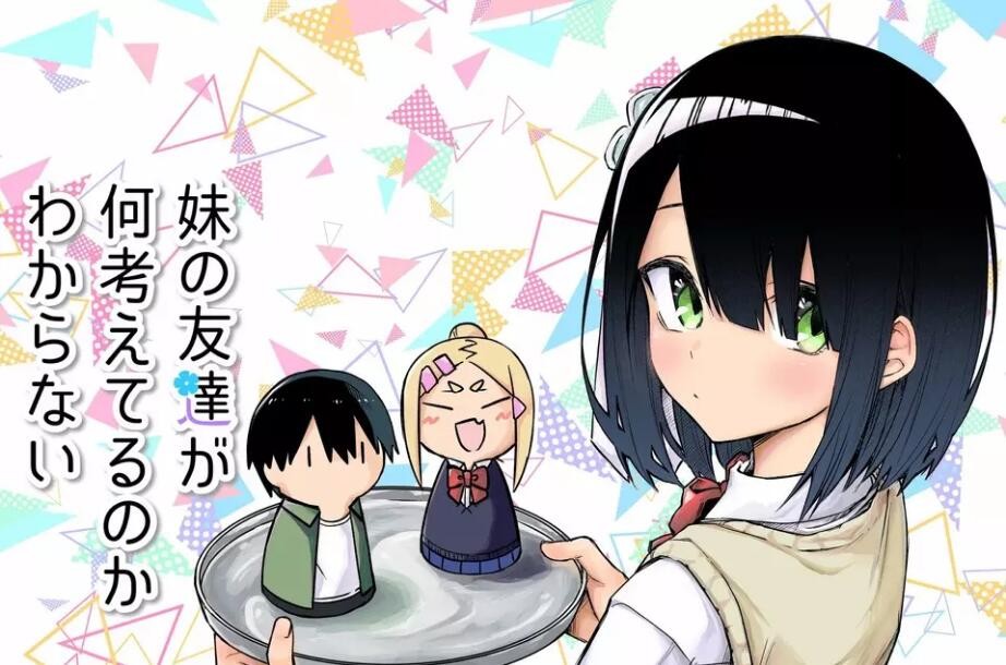 想不想知道我妹妹的名字漫画,连载011图
