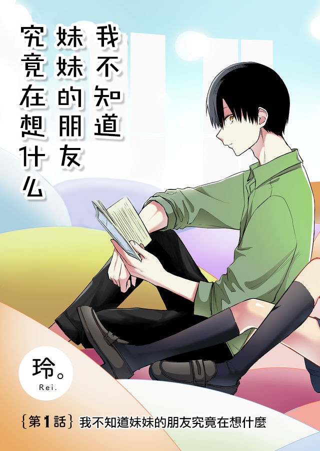 想不想知道我妹妹的名字漫画,连载014图