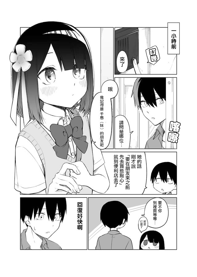 想不想知道我妹妹的名字漫画,连载015图