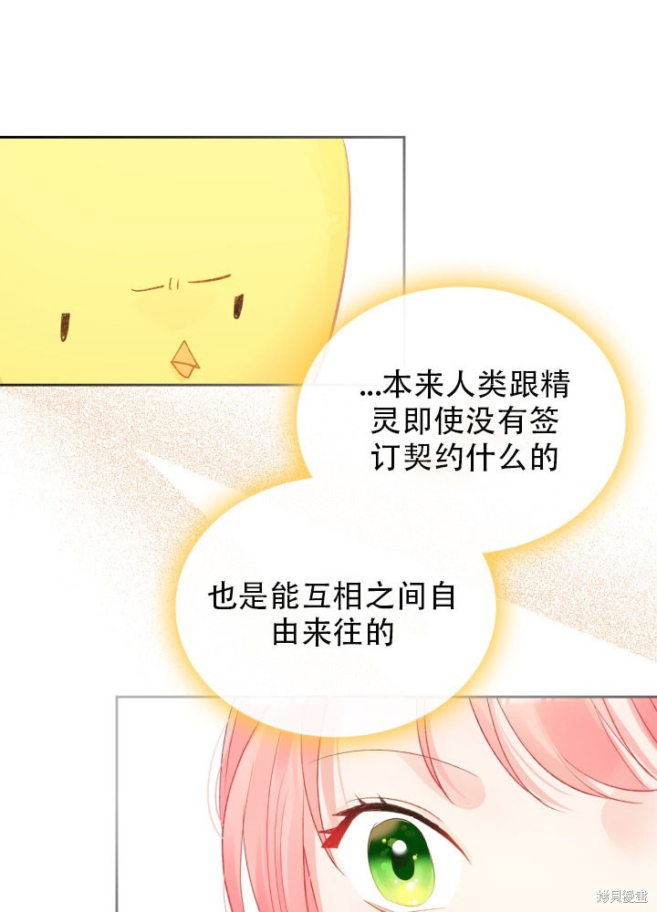 反派皇女住在甜品屋漫画漫画,第36话1图