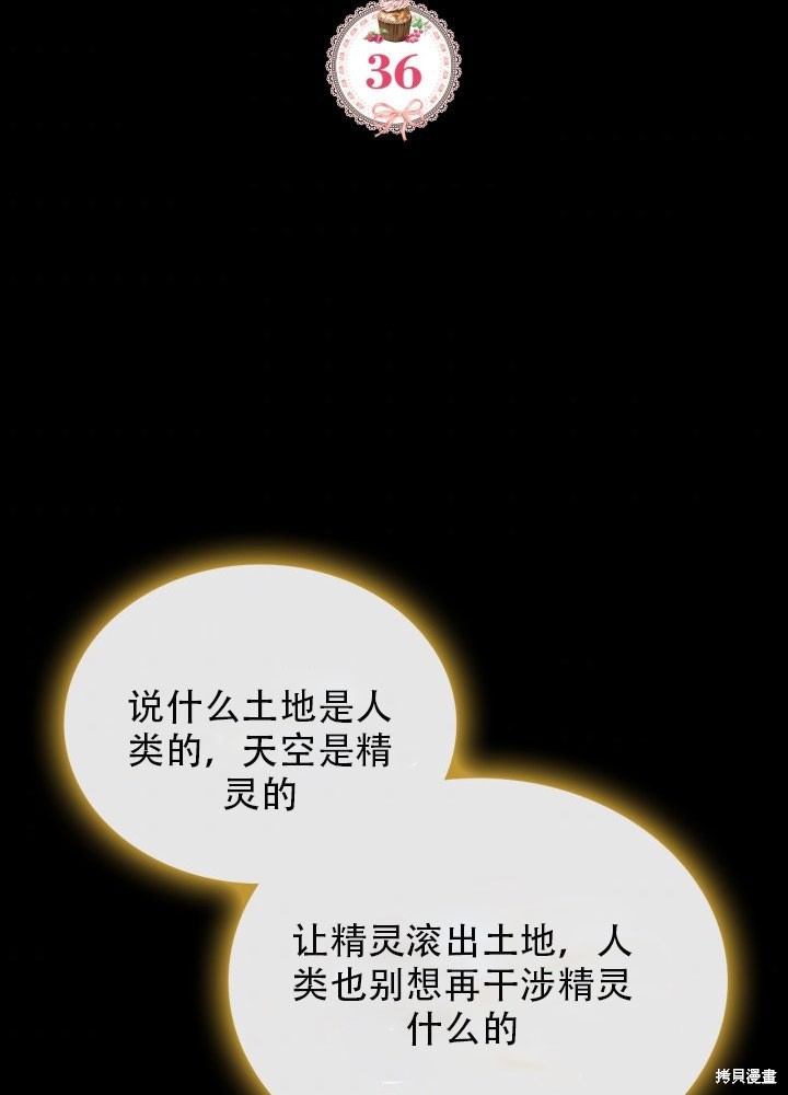 反派皇女住在甜品屋漫画漫画,第36话5图