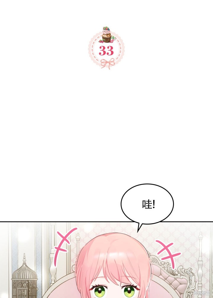 反派皇女住在甜品屋漫画漫画,第33话2图