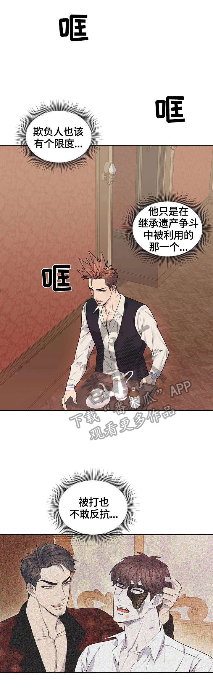 你是主人我是仆人免费观看网站漫画,第20章：冷静1图