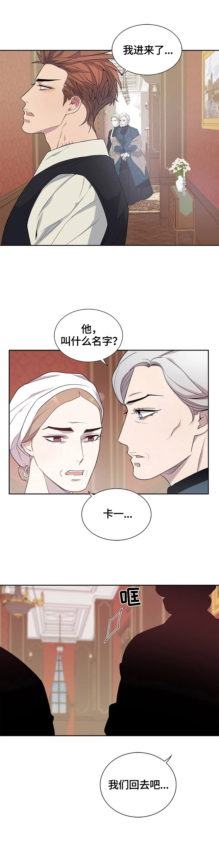 你是主人我是仆人免费观看网站漫画,第20章：冷静3图