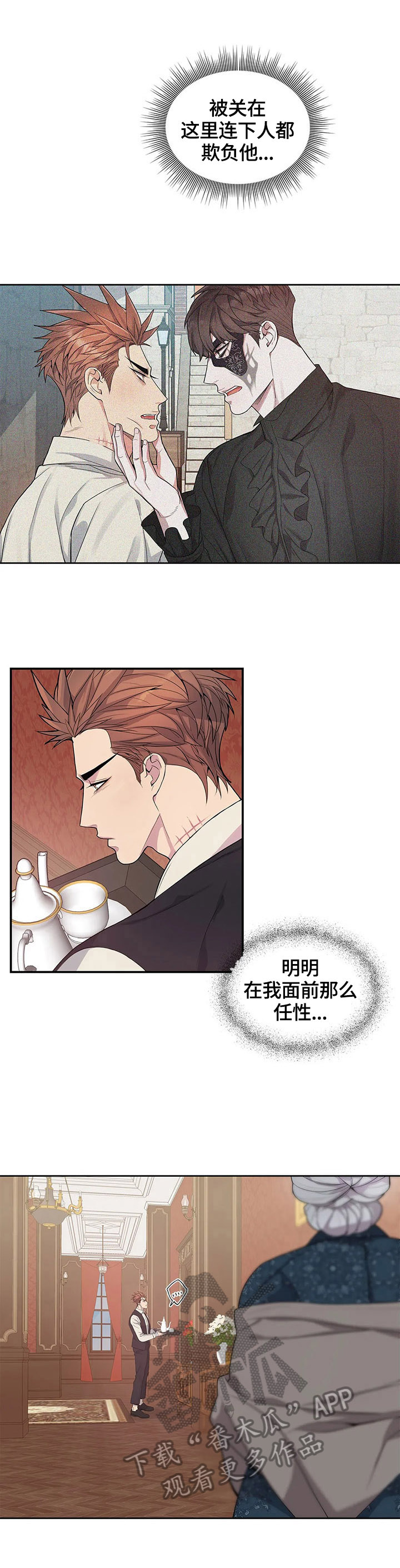 你是主人我是仆人免费观看网站漫画,第20章：冷静2图
