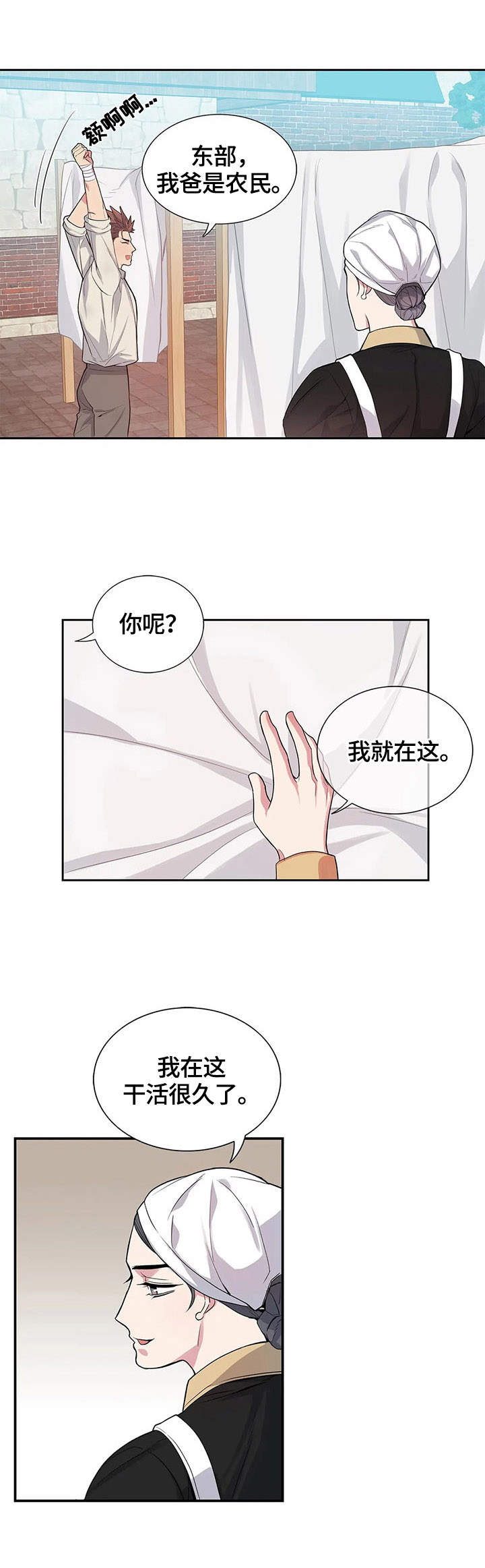 你是主人我是仆人第一季漫画,第17章：嫉妒3图
