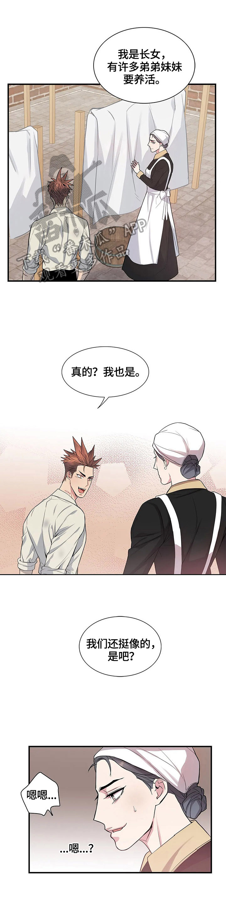 你是主人我是仆人第一季漫画,第17章：嫉妒4图