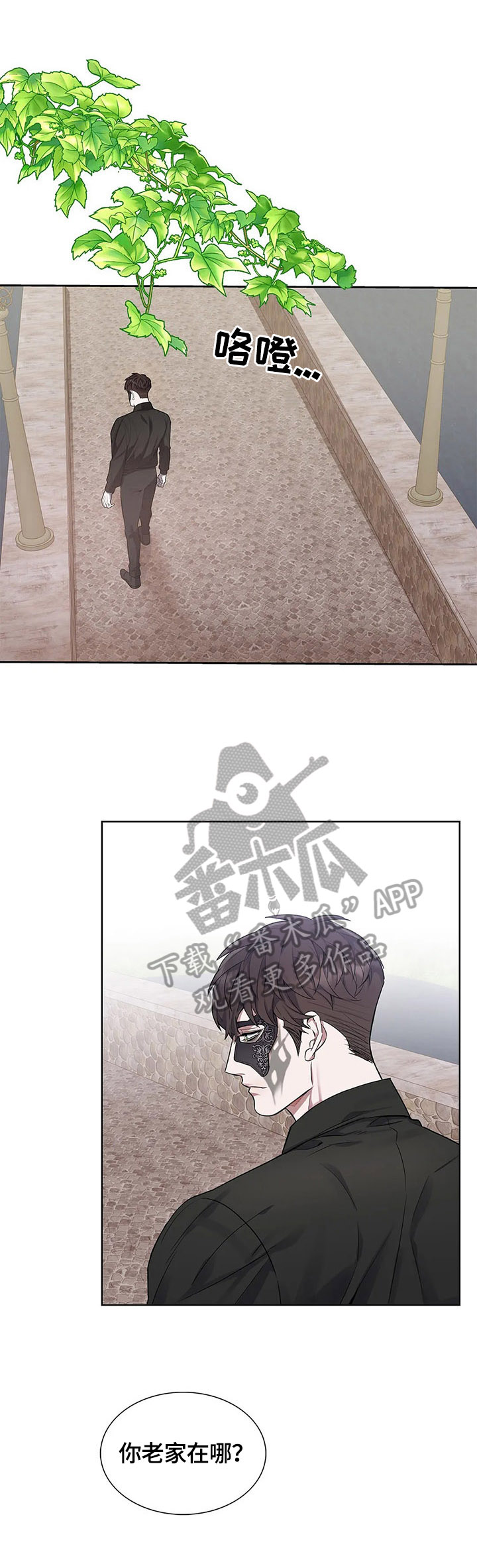 你是主人我是仆人第一季漫画,第17章：嫉妒2图
