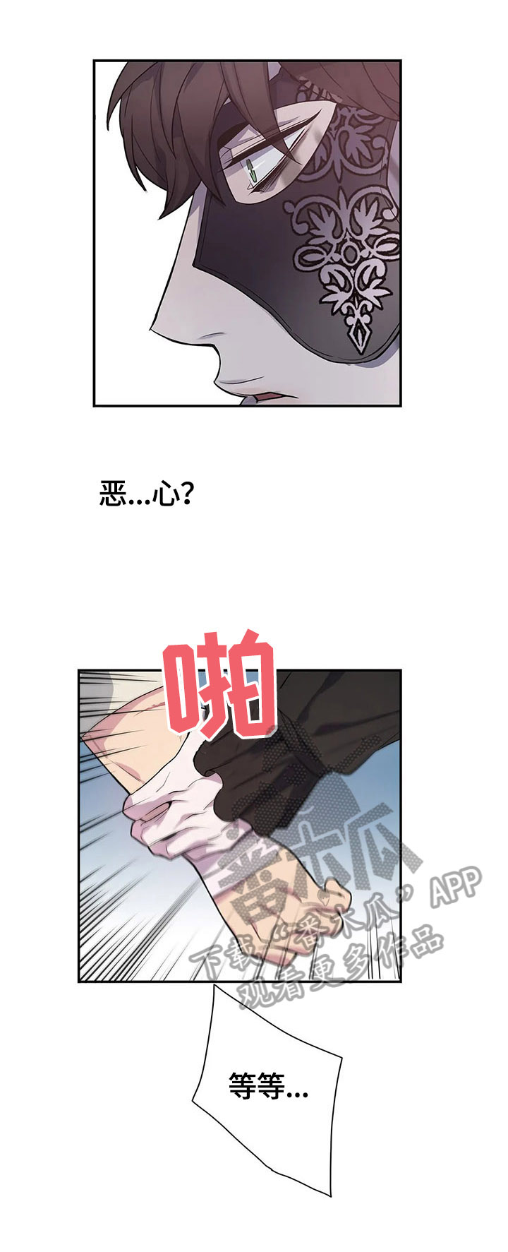 你是主人我是仆人第一季漫画,第18章：生气5图