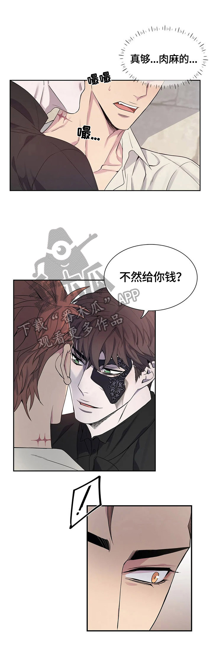 你是主人我是仆人第一季漫画,第18章：生气2图