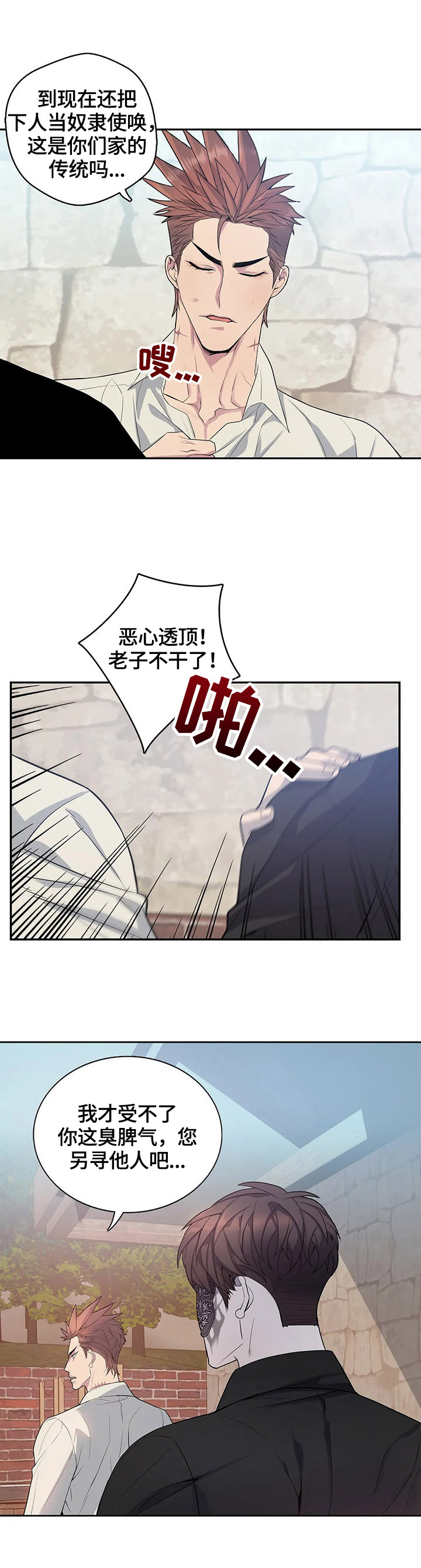 你是主人我是仆人第一季漫画,第18章：生气4图