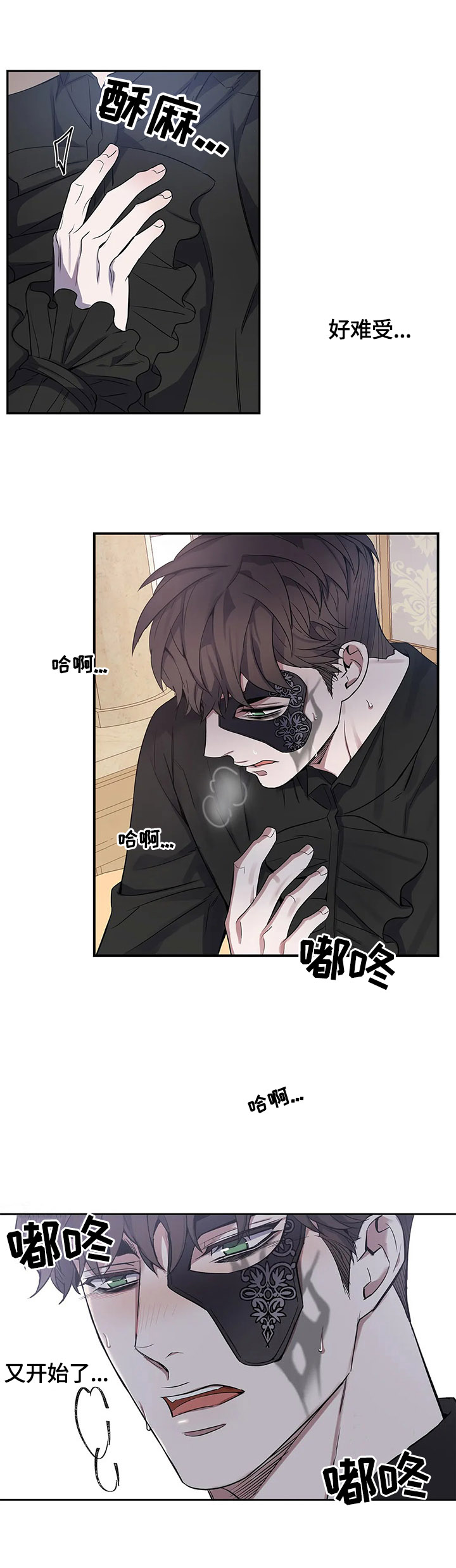 你是主人我是仆女主漫画,第19章：议论4图