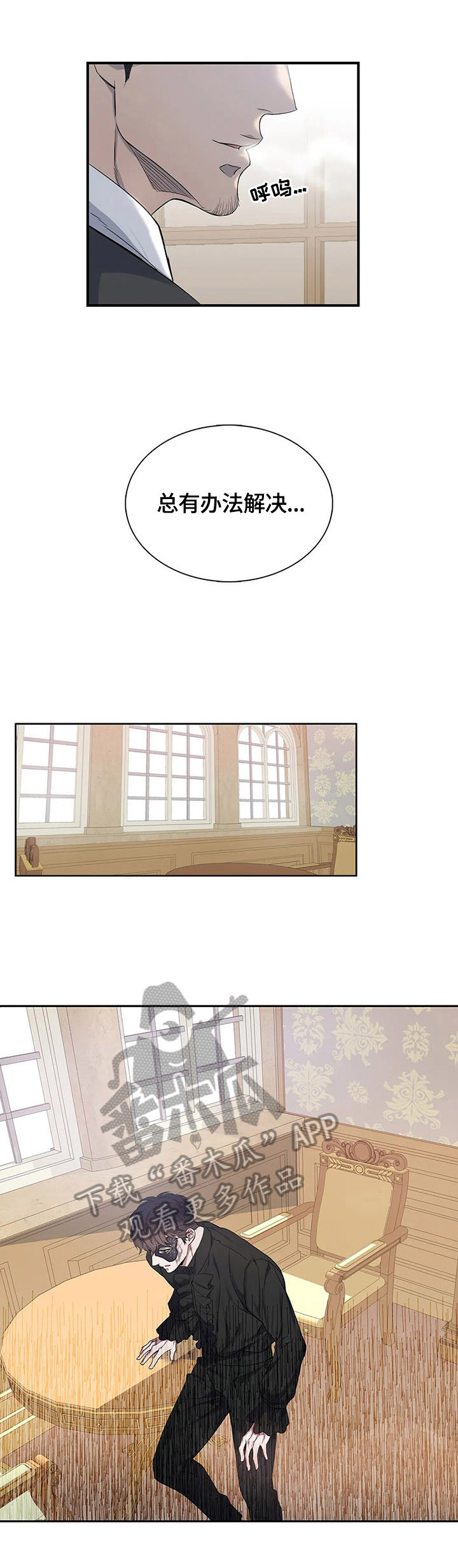 你是主人我是仆女主漫画,第19章：议论3图